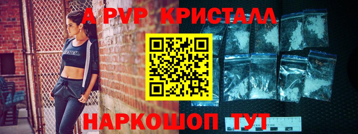 А ПВП Соль  Alpha PVP мука  Вход с VPN  APVP Crystall  Кохма 