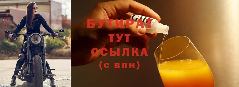 БУТИРАТ вода  Кохма 