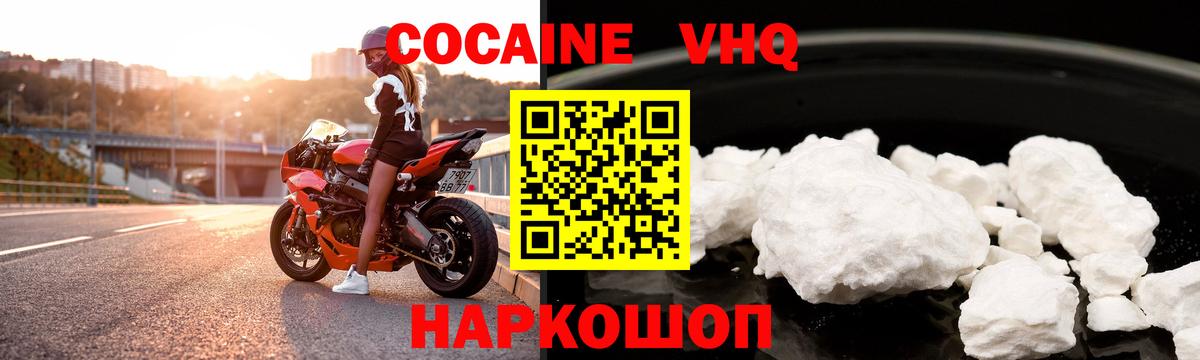 Кокаин 99% Кохма