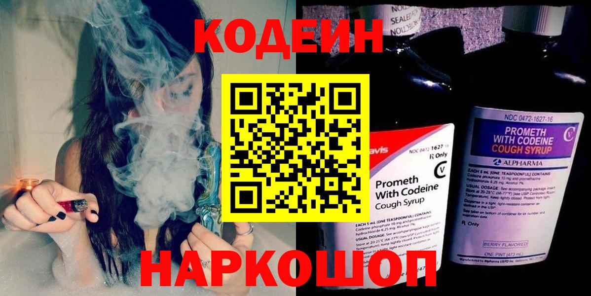 Кодеиновый сироп Lean напиток Lean (лин) Кохма