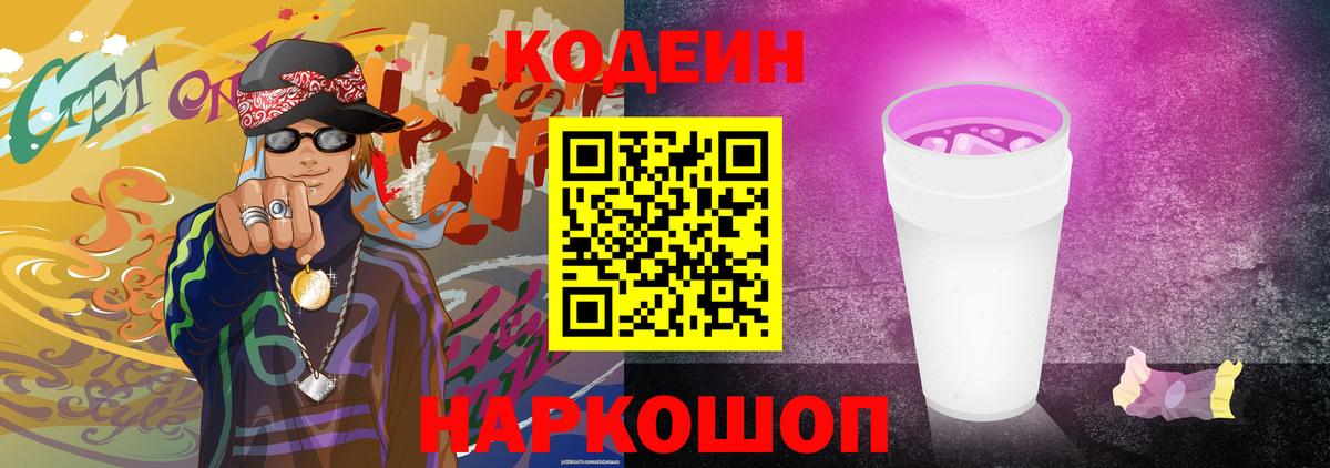 Кодеиновый сироп Lean напиток Lean (лин)  Кохма  Кодеин напиток Lean (лин) 