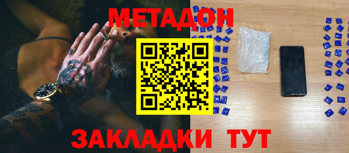 Метадон кристалл  Кохма  Метадон белоснежный 
